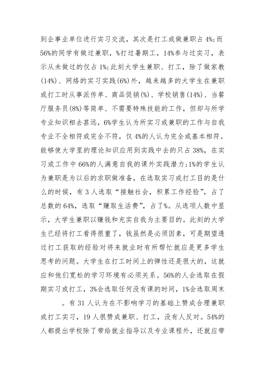 2020社会实践调研报告2000字左右-调研报告_第3页