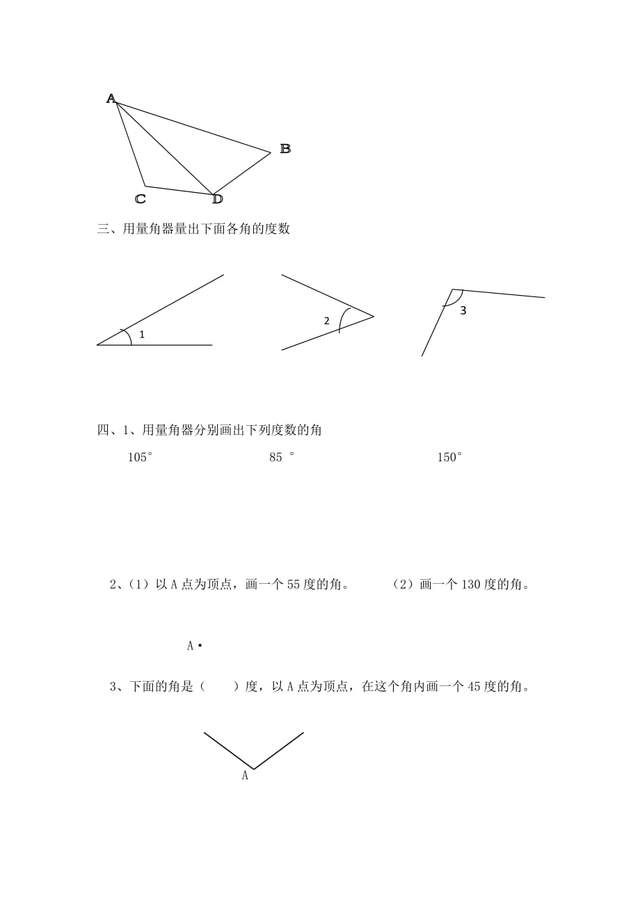 {精品}四年级数学上册线与角测试题(北师大版) {精品}_第2页