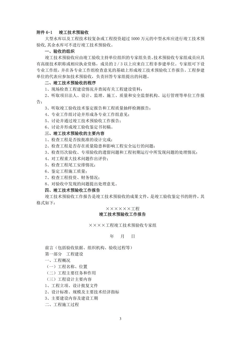 水利水电工程竣工验收程序规定详解_第3页