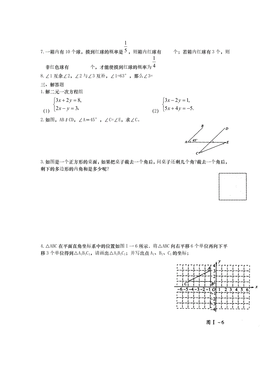 {精品}初一数学期末测试卷(含答案) {精品}_第2页