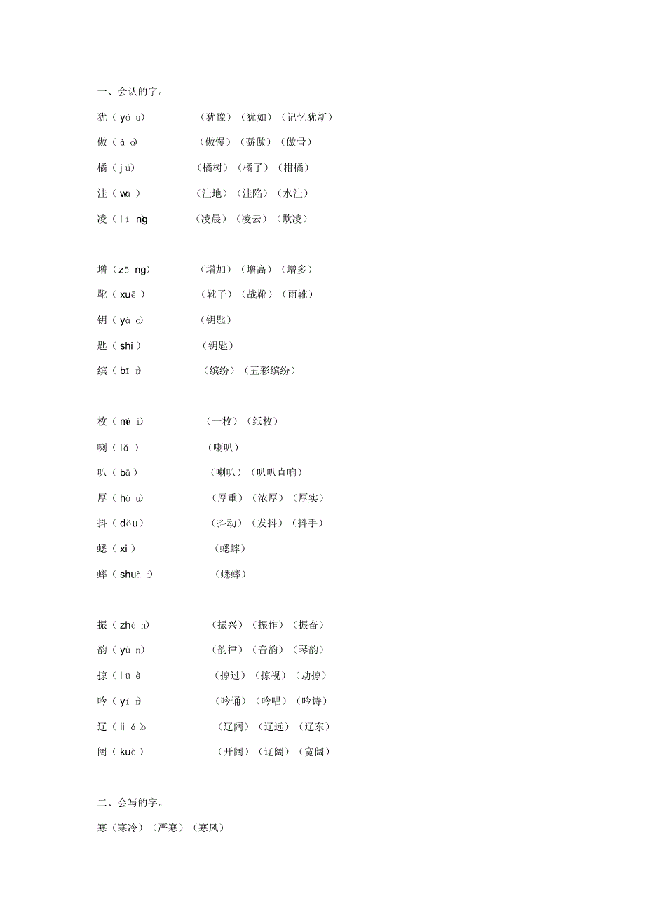 部编版三年级语文第二单元知识点整理_第1页