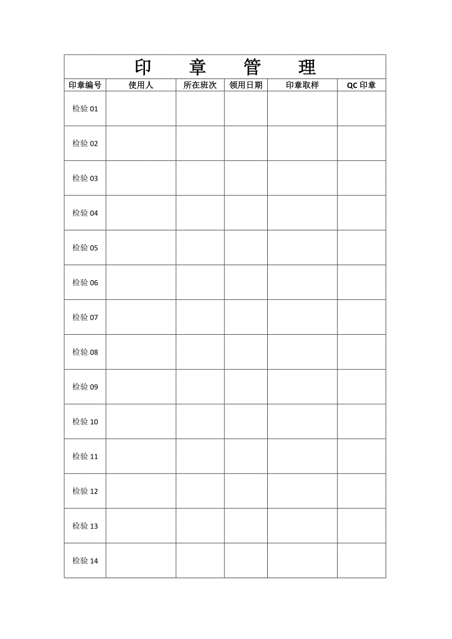 检验印章管理制度_第1页