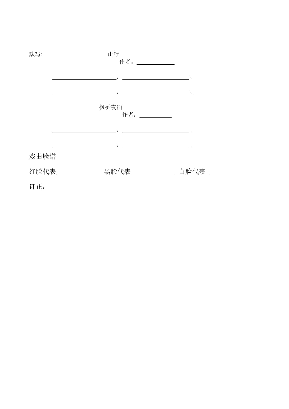 部编版语文三年级语文（上）5-8单元词语_第3页