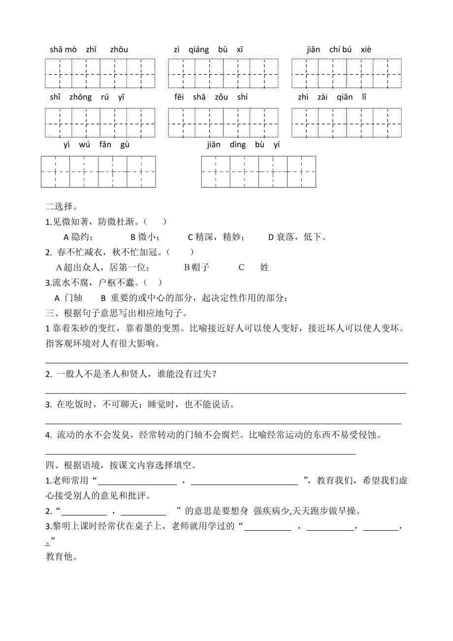 部编版语文三年级语文（上）5-8单元词语_第5页