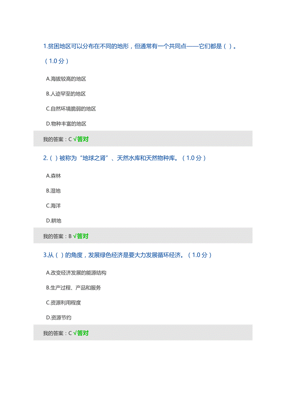 2020内蒙古自治区专业技术人员继续教育考试生态文明建设读本答案精品_第1页