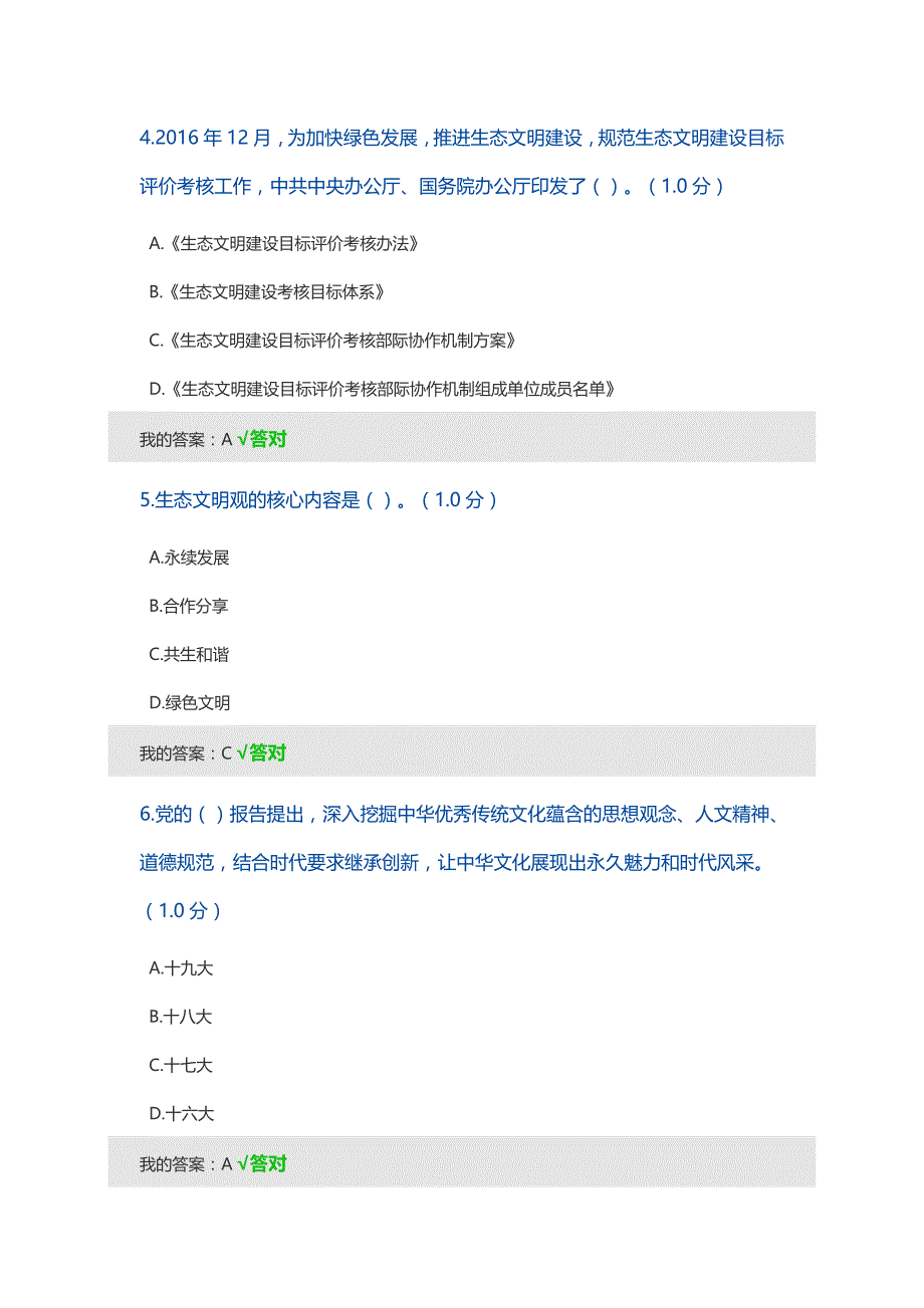 2020内蒙古自治区专业技术人员继续教育考试生态文明建设读本答案精品_第2页