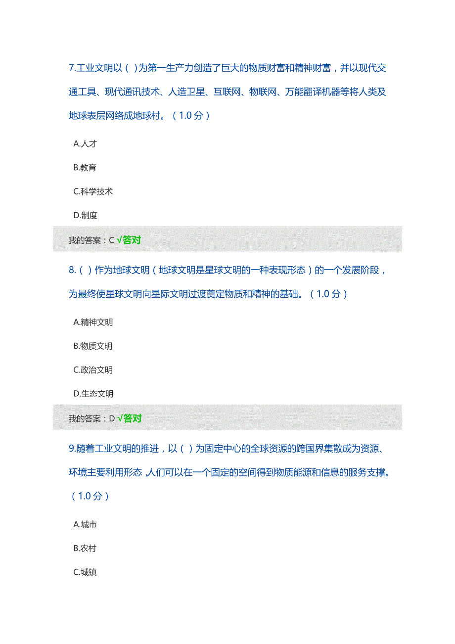 2020内蒙古自治区专业技术人员继续教育考试生态文明建设读本答案精品_第3页