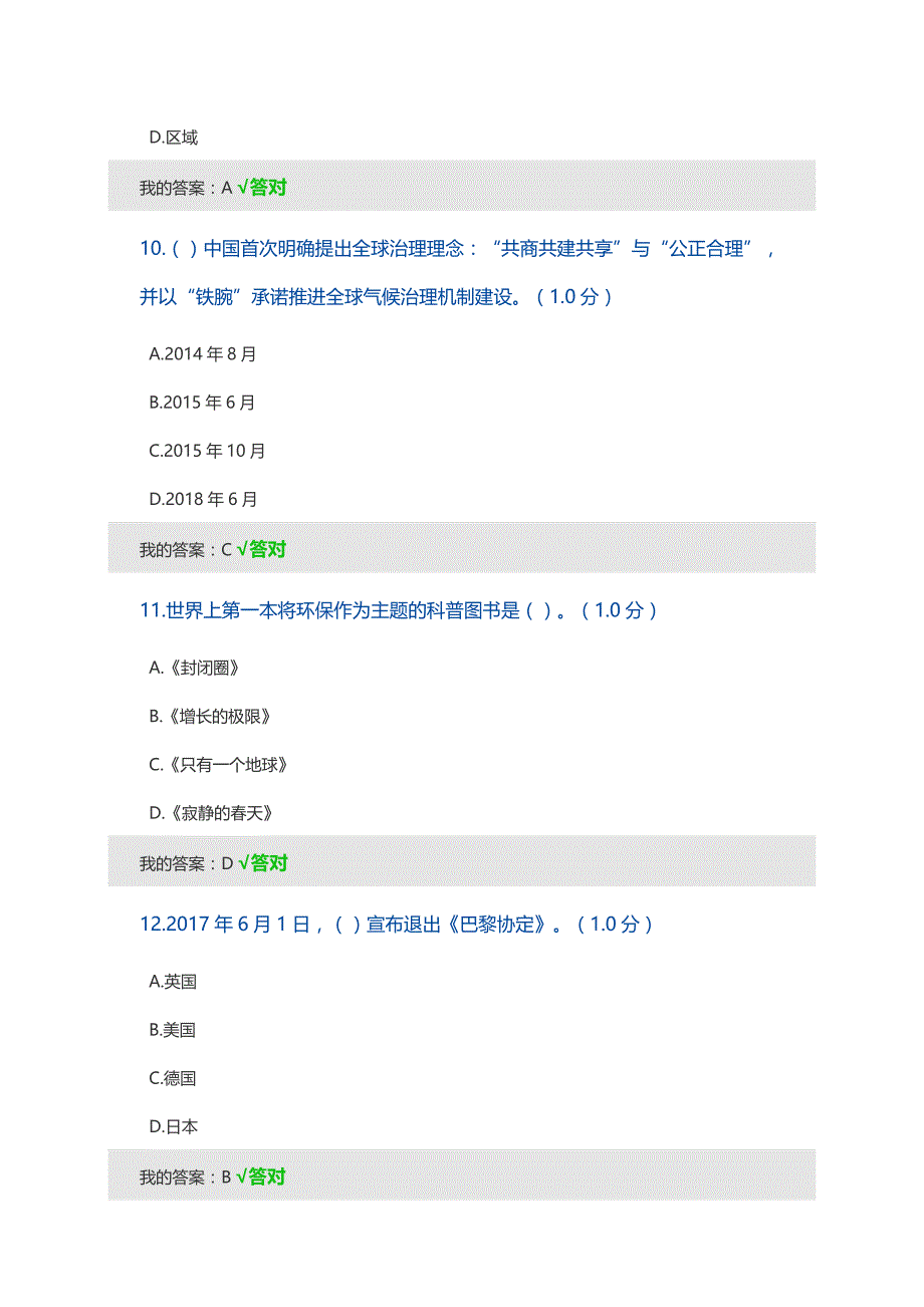 2020内蒙古自治区专业技术人员继续教育考试生态文明建设读本答案精品_第4页