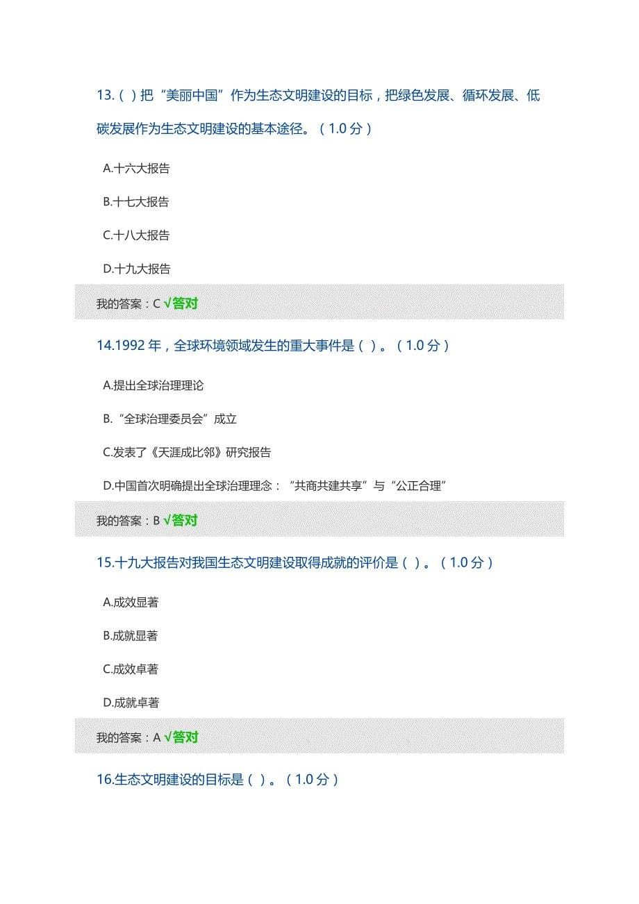 2020内蒙古自治区专业技术人员继续教育考试生态文明建设读本答案精品_第5页