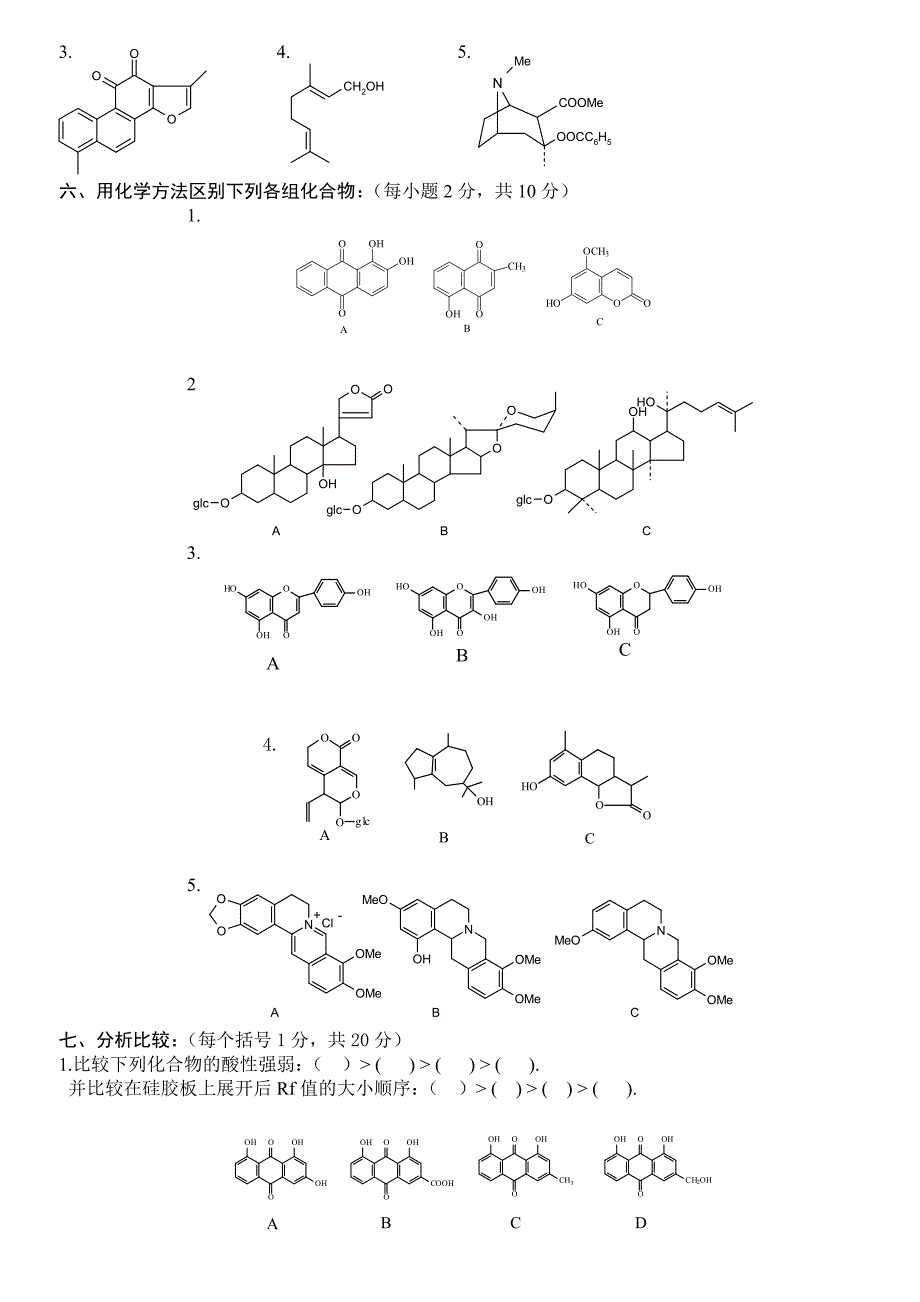 天然药物化学试题及答案精品_第2页