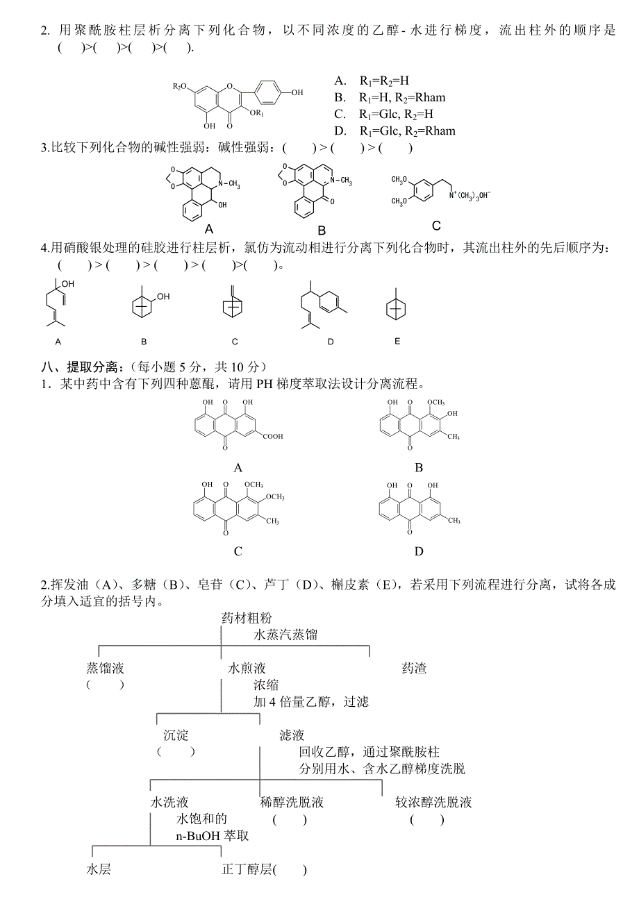 天然药物化学试题及答案精品_第3页