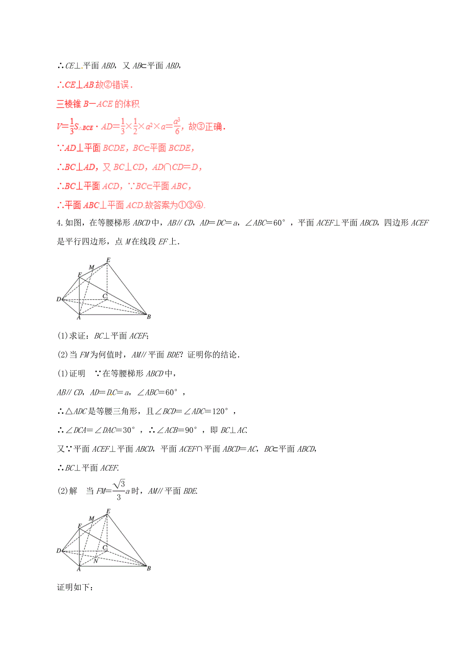 高考数学（四海八荒易错集）专题12 空间平行与垂直 理_第3页