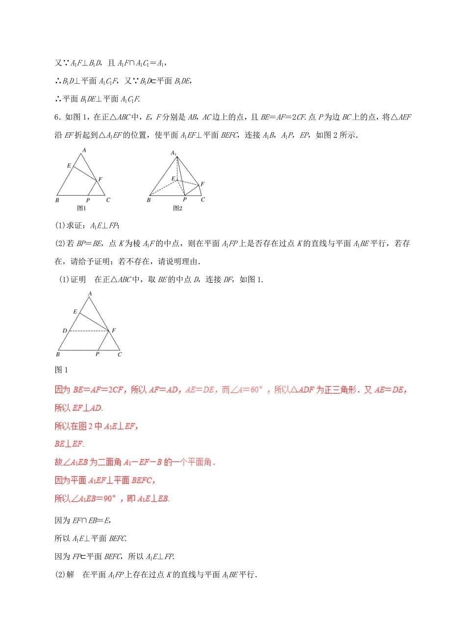 高考数学（四海八荒易错集）专题12 空间平行与垂直 理_第5页