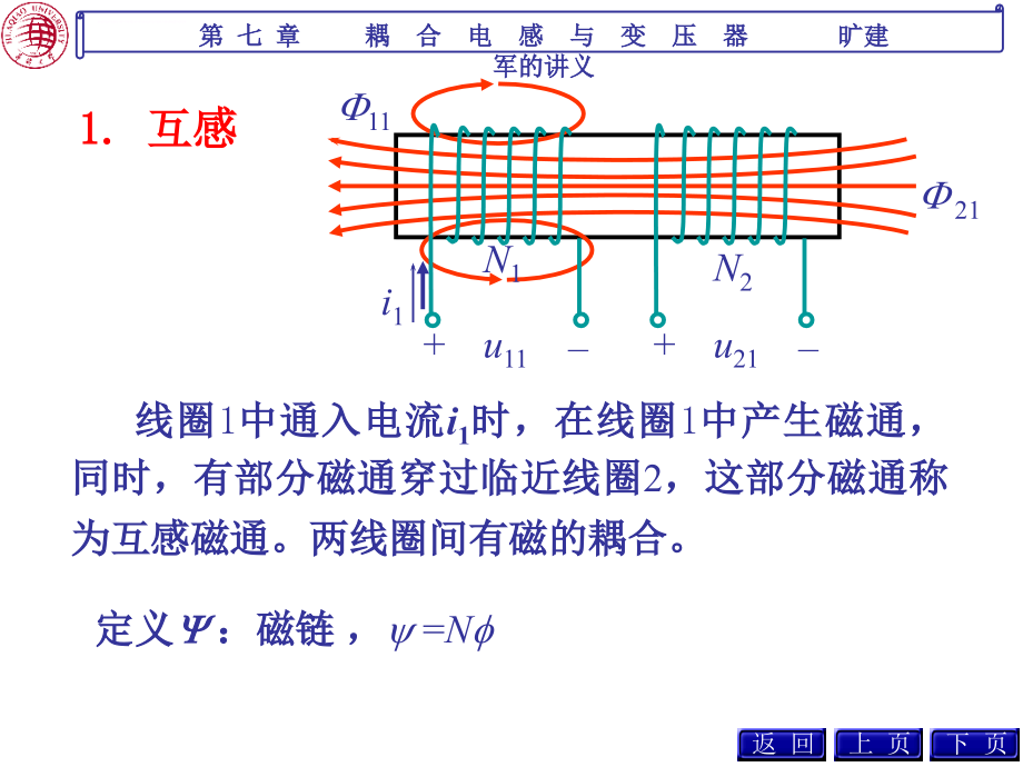 第7章耦合电感与变压器课件_第4页