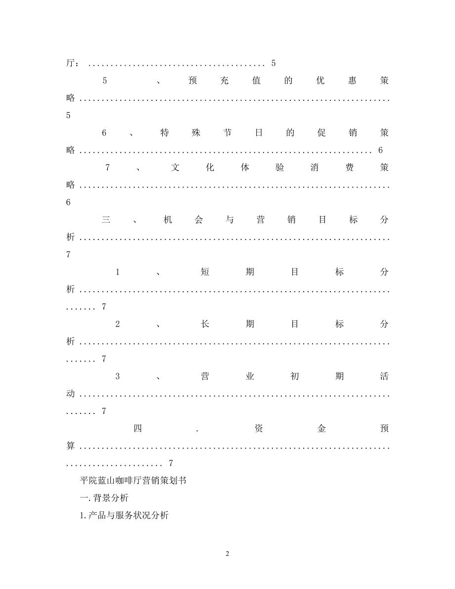 【精编】咖啡厅营销_第2页