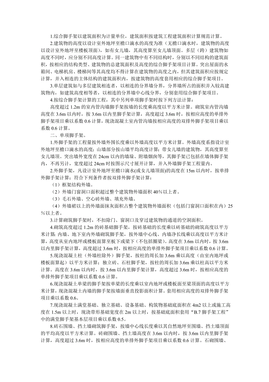 脚手架工程量是怎么计算的？(最新编写)_第2页