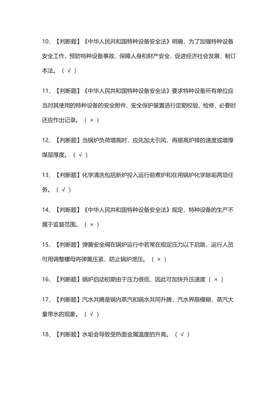 2021[考点]一级锅炉司炉实操模拟考试题库含答案_第2页