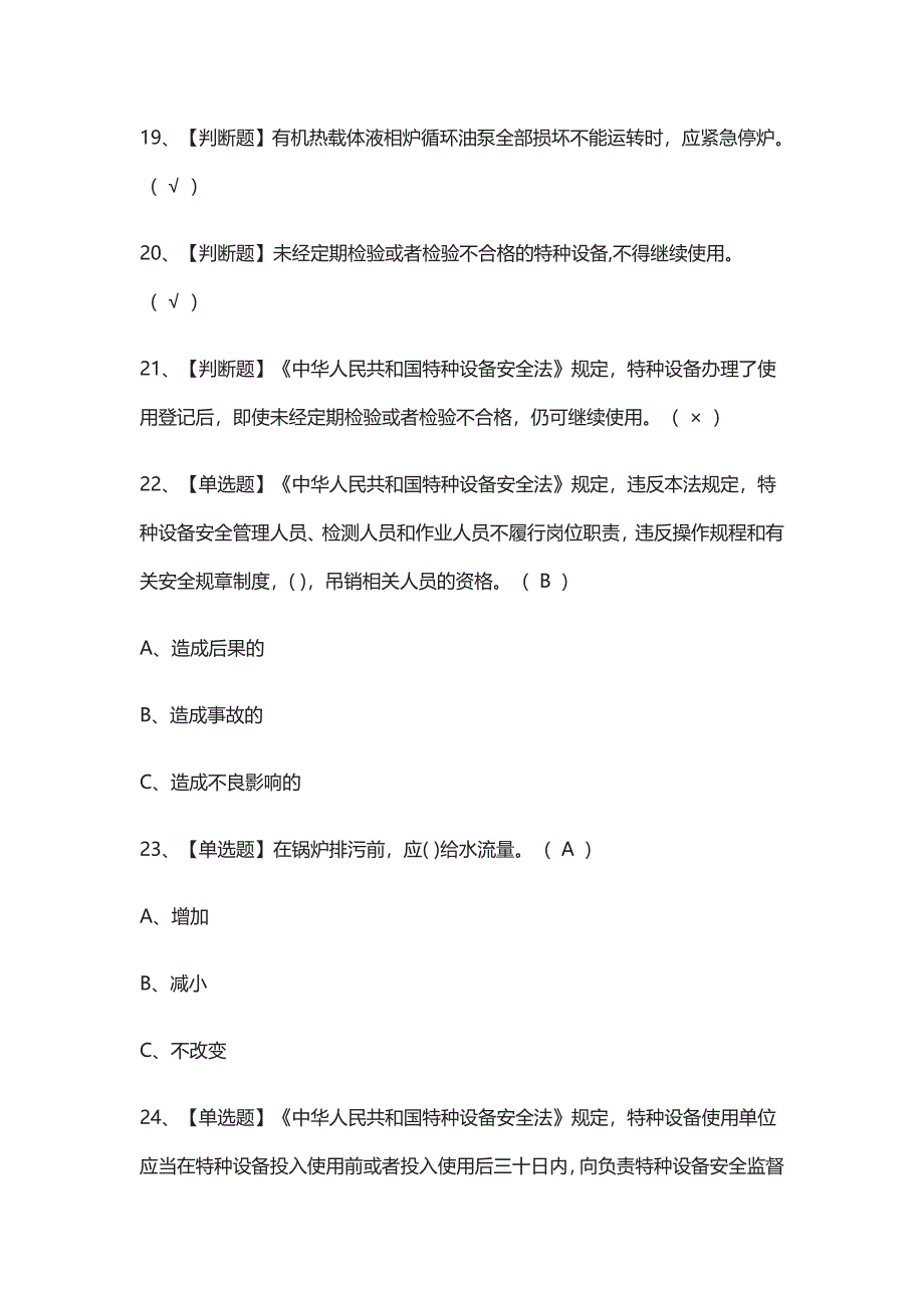 2021[考点]一级锅炉司炉实操模拟考试题库含答案_第3页