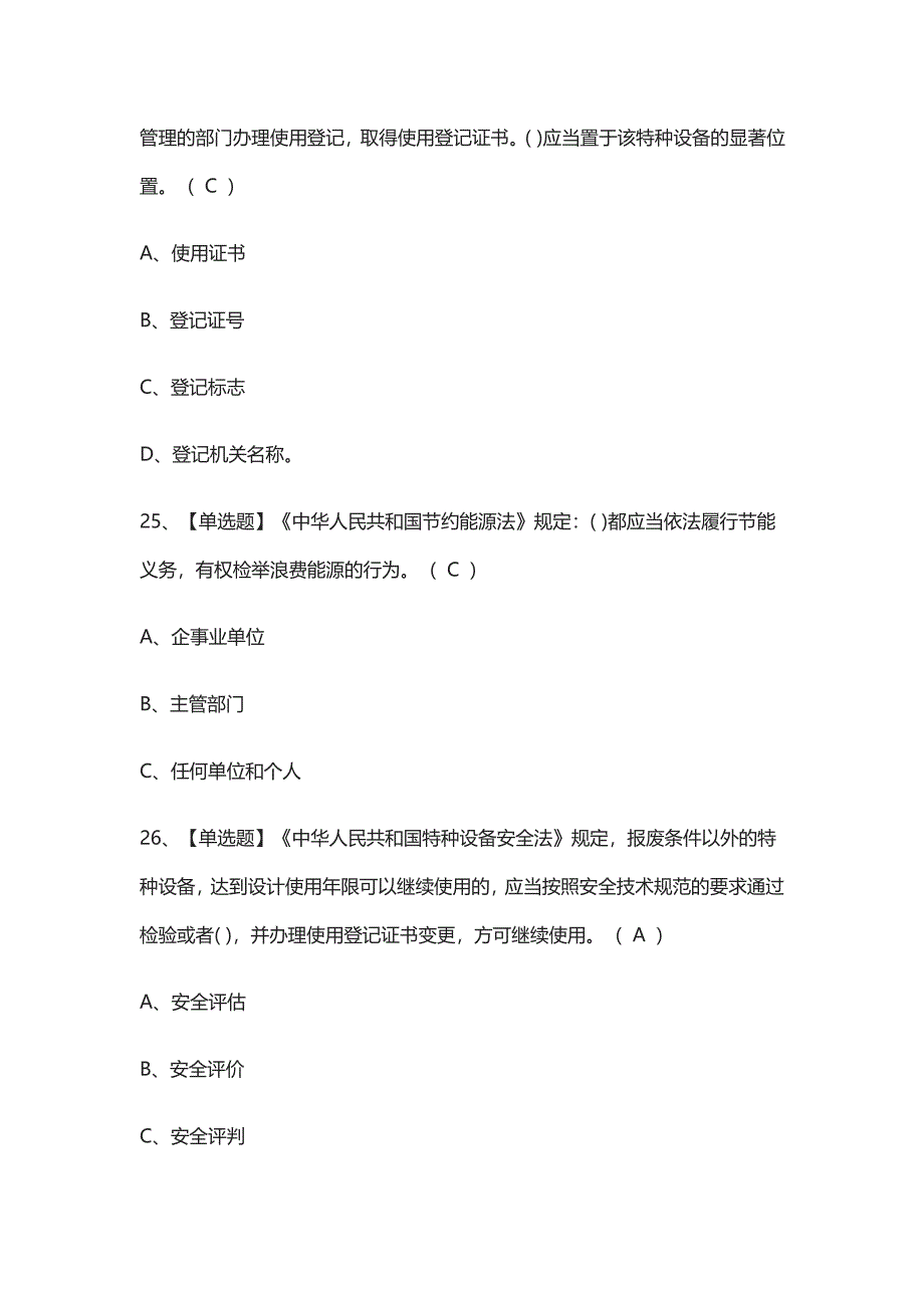 2021[考点]一级锅炉司炉实操模拟考试题库含答案_第4页