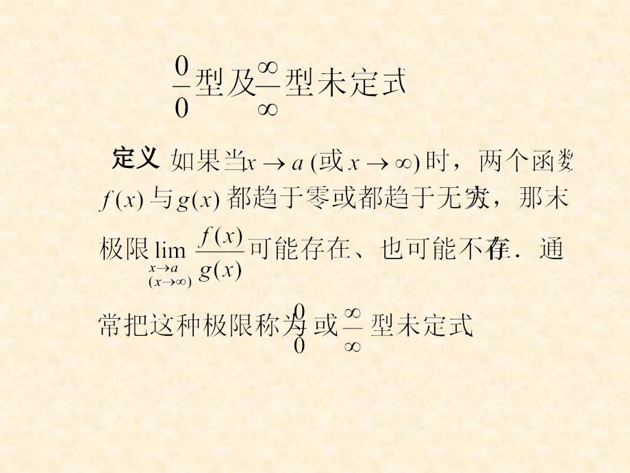 湖南师范大学高等数学27洛必达法则课件_第3页