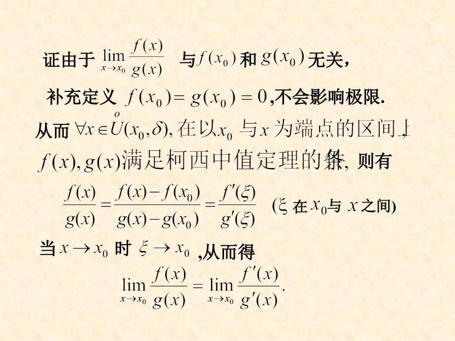 湖南师范大学高等数学27洛必达法则课件_第5页