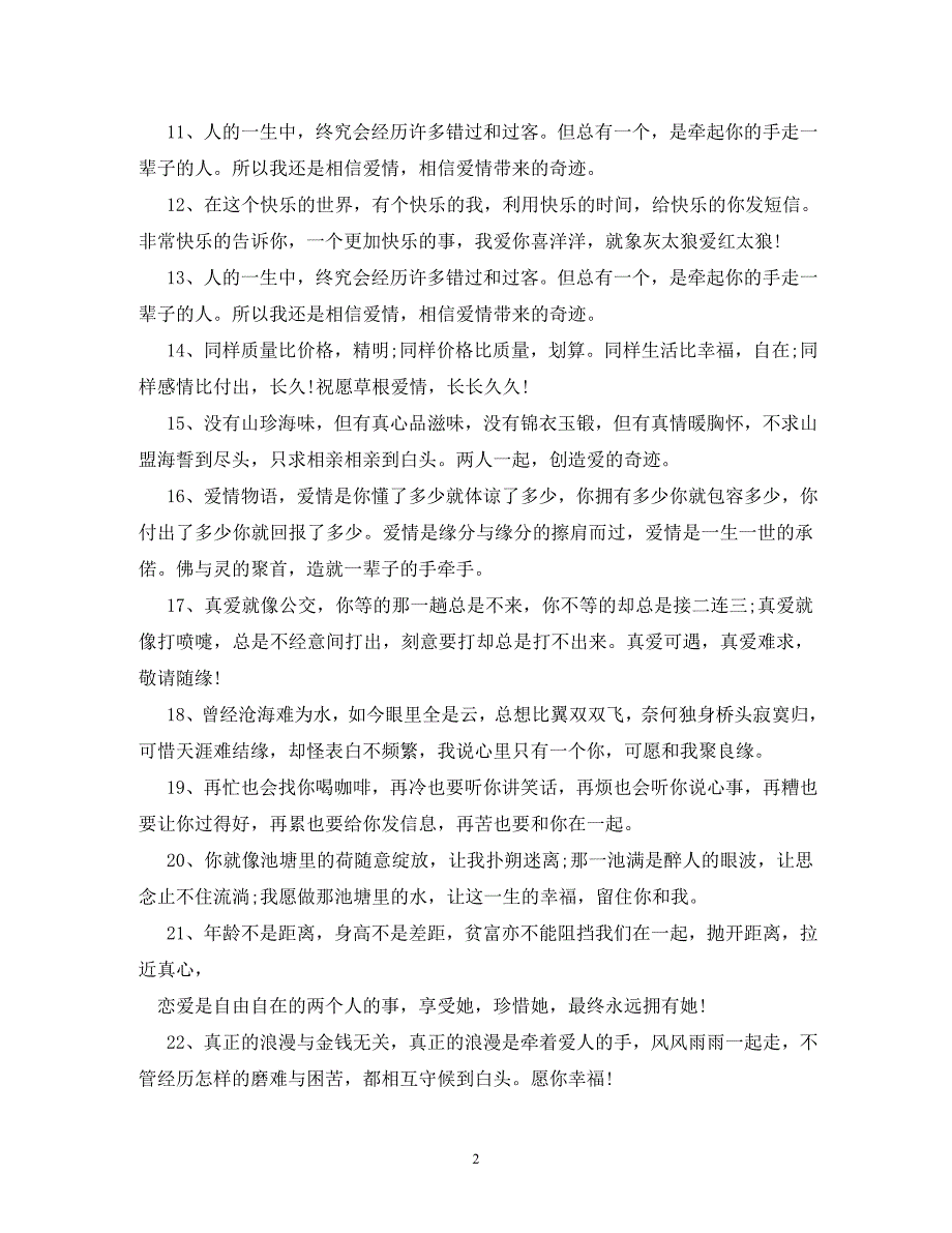 爱情短信祝福_第2页