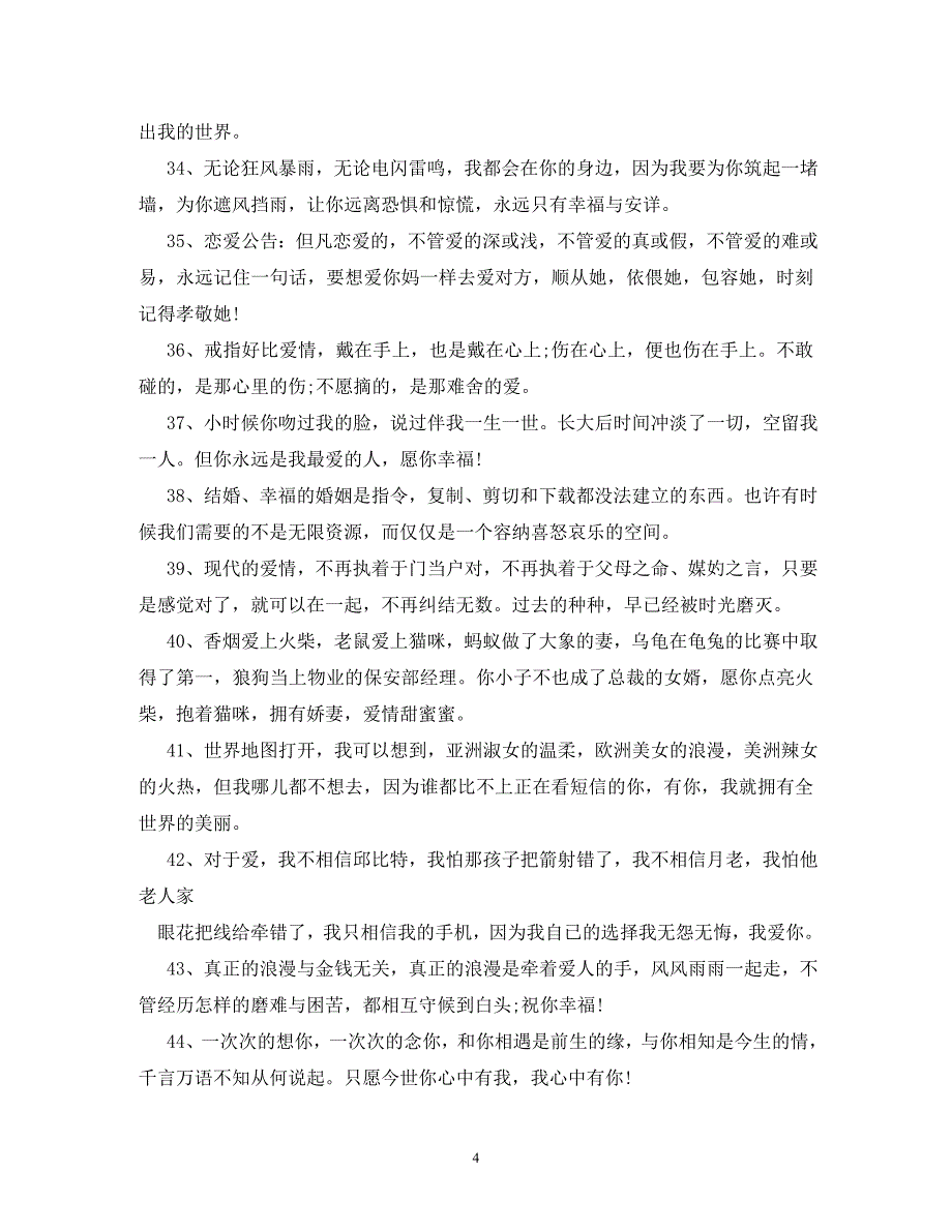 爱情短信祝福_第4页