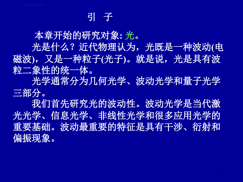 布儒斯特定律课件_第2页