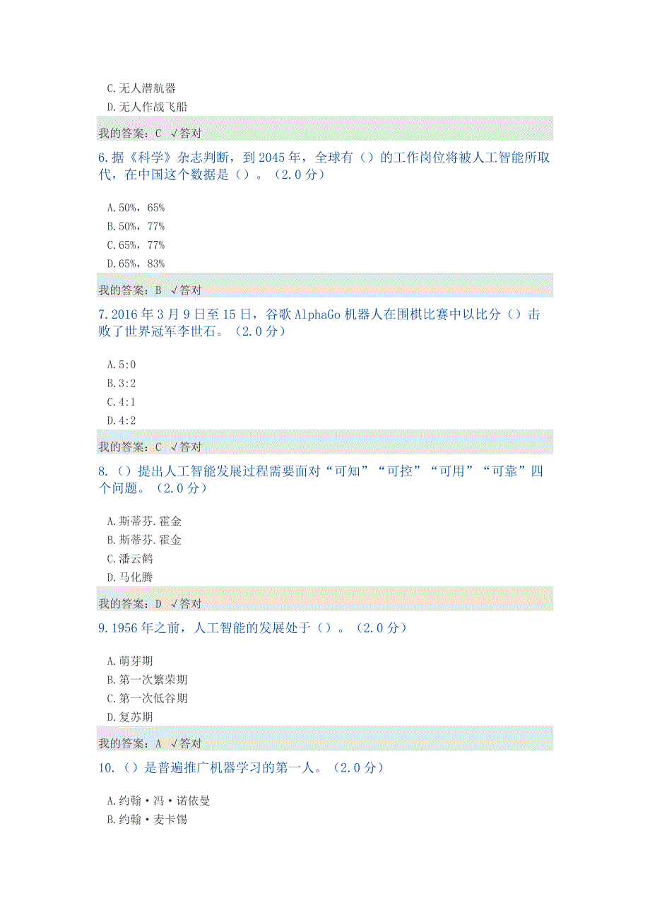 公需科目：2020年度人工智能与健康试题及答案(十二)精品_第2页