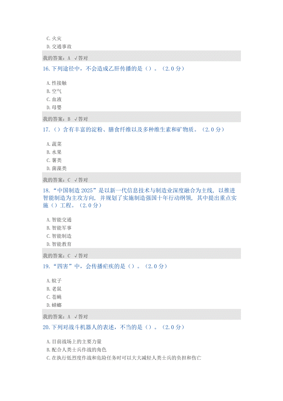 公需科目：2020年度人工智能与健康试题及答案(十二)精品_第4页