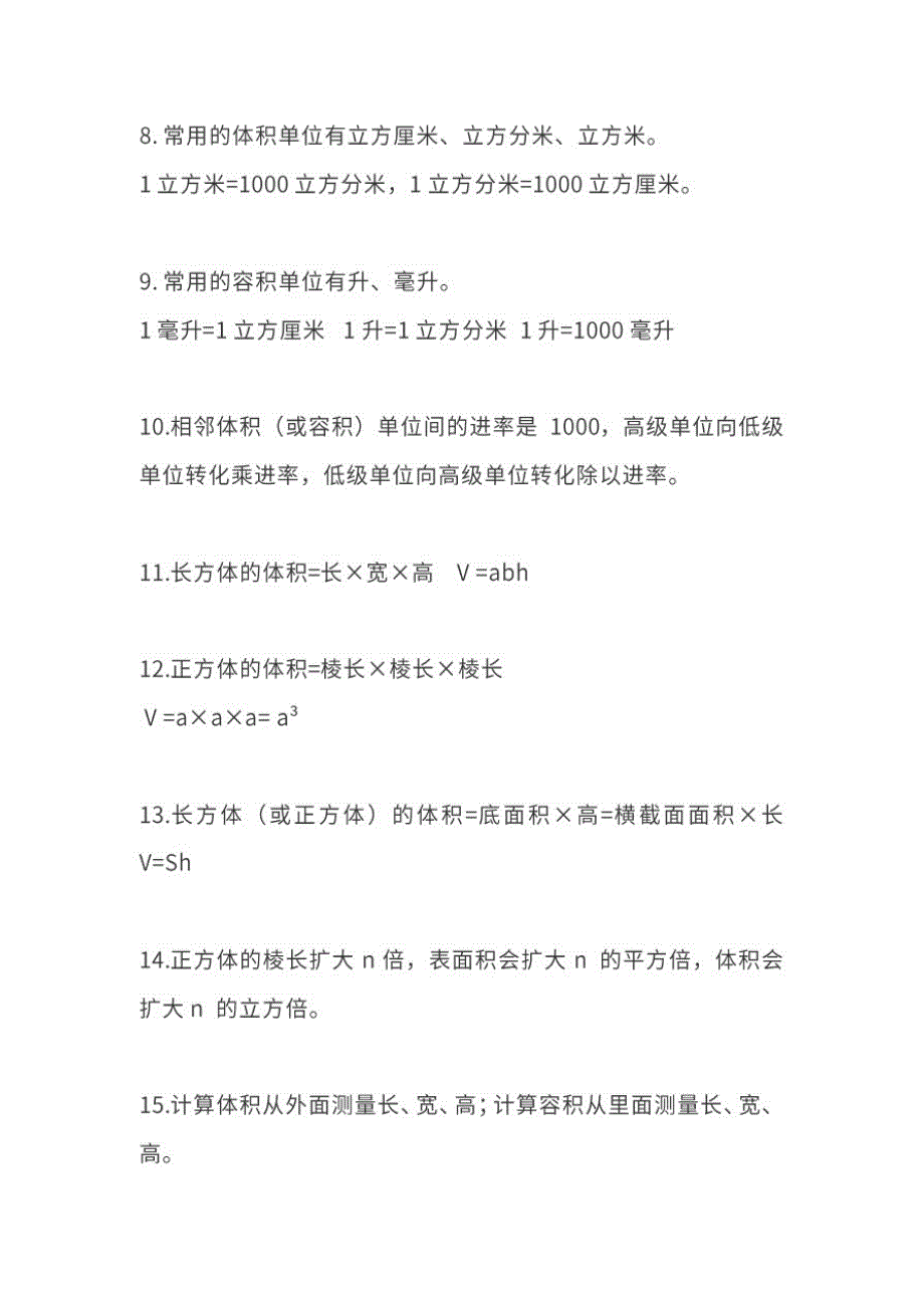 苏教版数学六年级上册1-4单元知识点_第2页