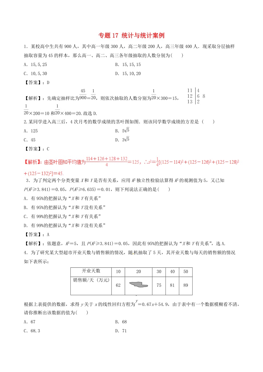 高考数学（深化复习+命题热点提分）专题17 统计与统计案例 文_第1页