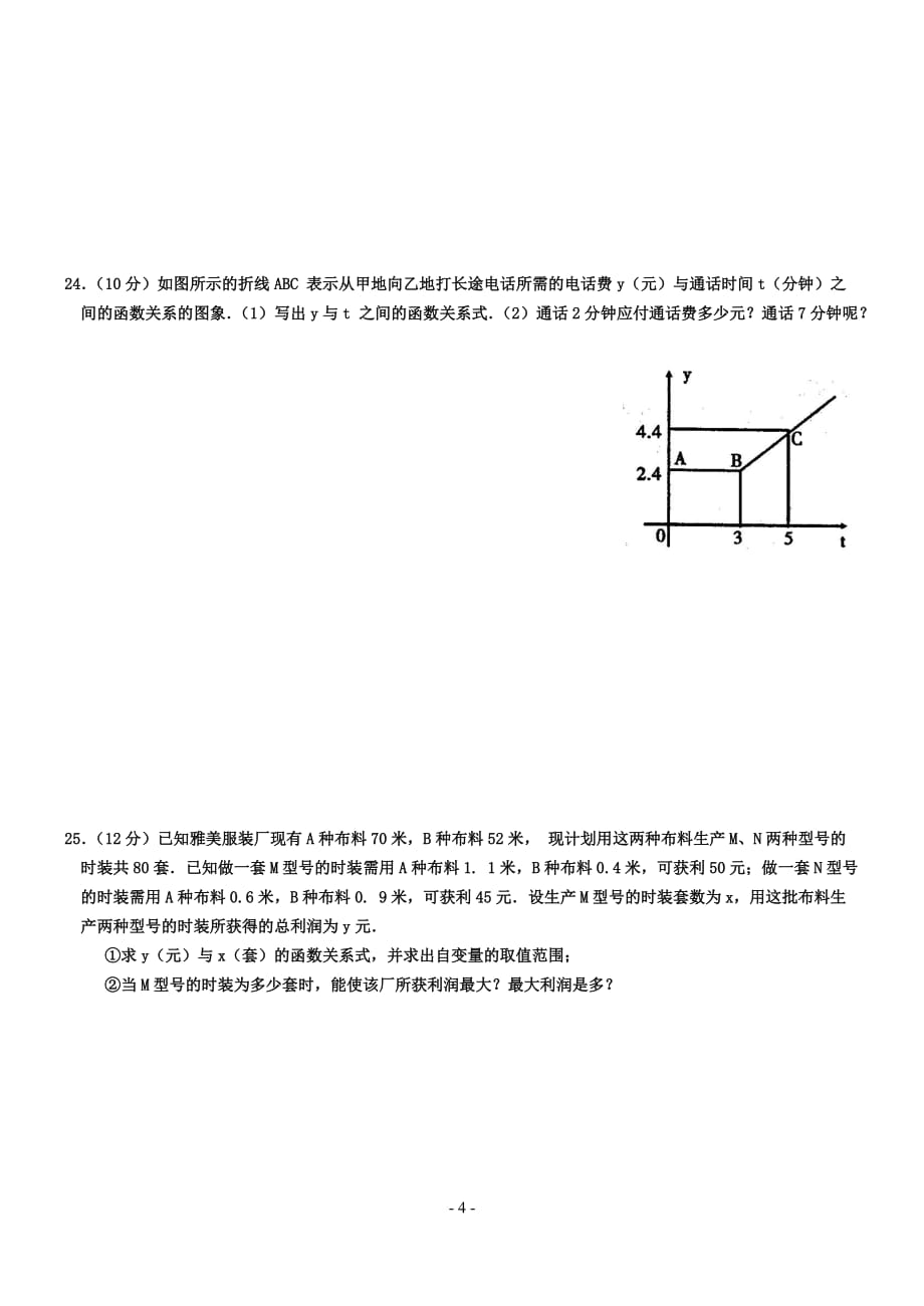 一次函数单元测试题(含答案)一套精品_第4页