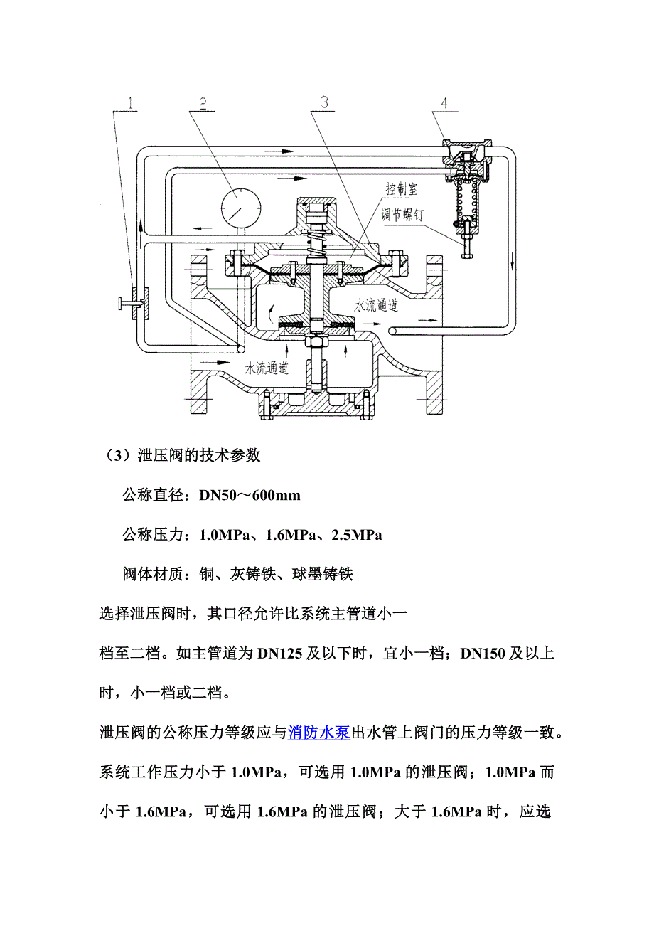 8261（整理）消防给水系统超压和泄压阀的设置_第2页