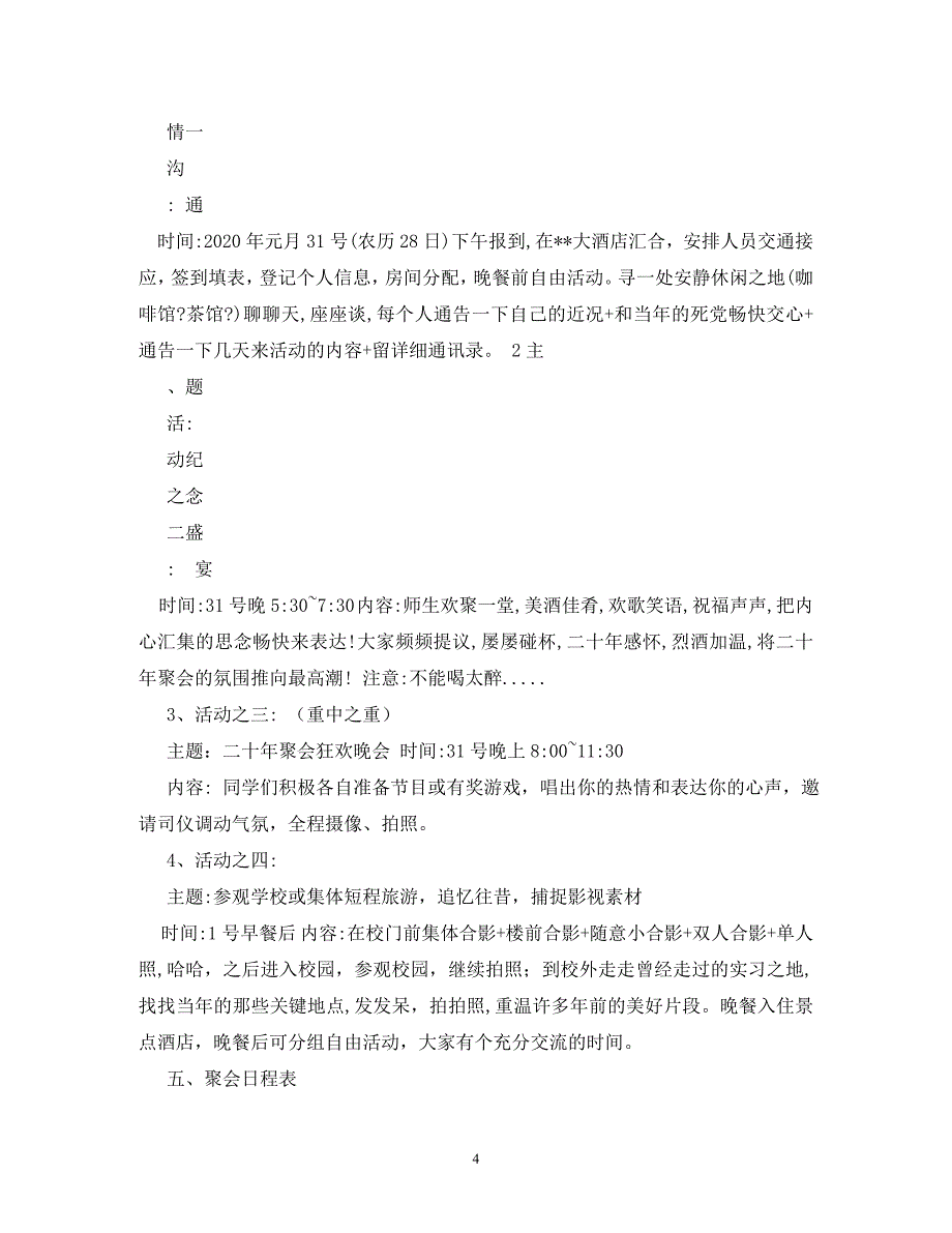 【精编】同学聚会活动方案_第4页