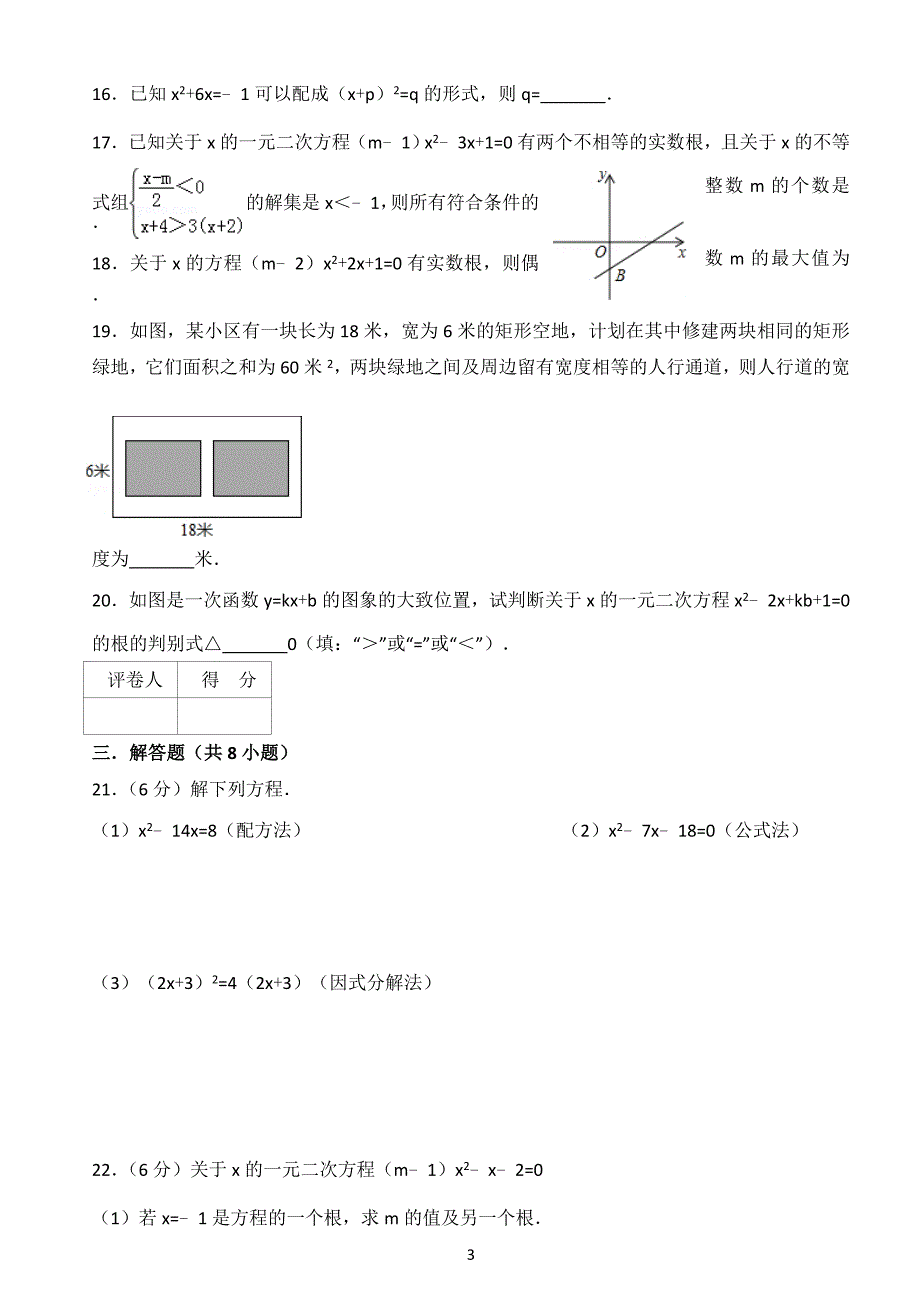 一元二次方程经典测试题(含答案)精品_第3页