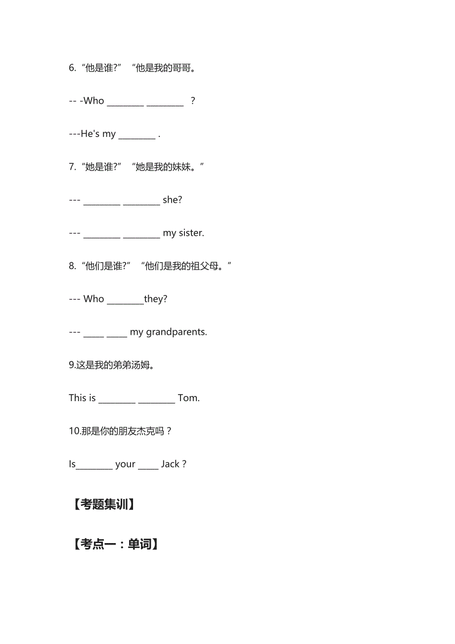 [全]人教版七年级上英语2单元考点梳理集训卷_第4页