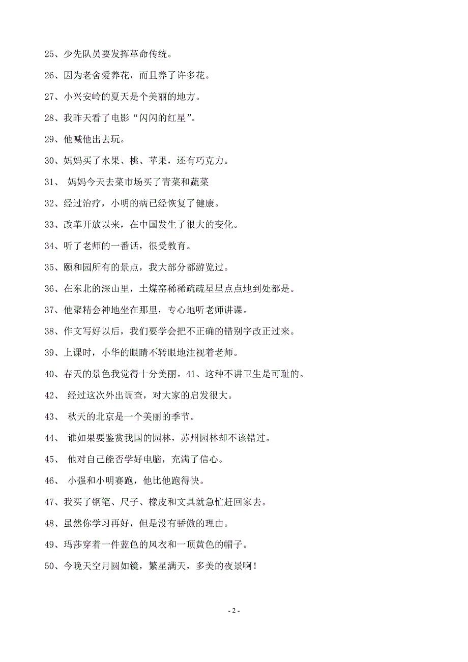 小学语文修改病句练习题及答案精品_第2页