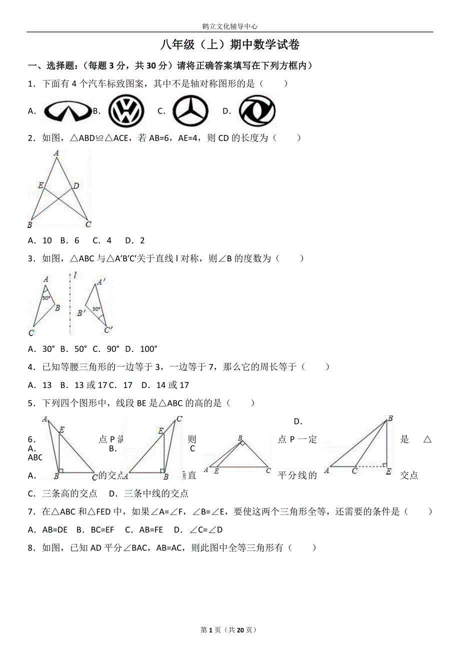 八年级上册数学期中考试精品_第1页