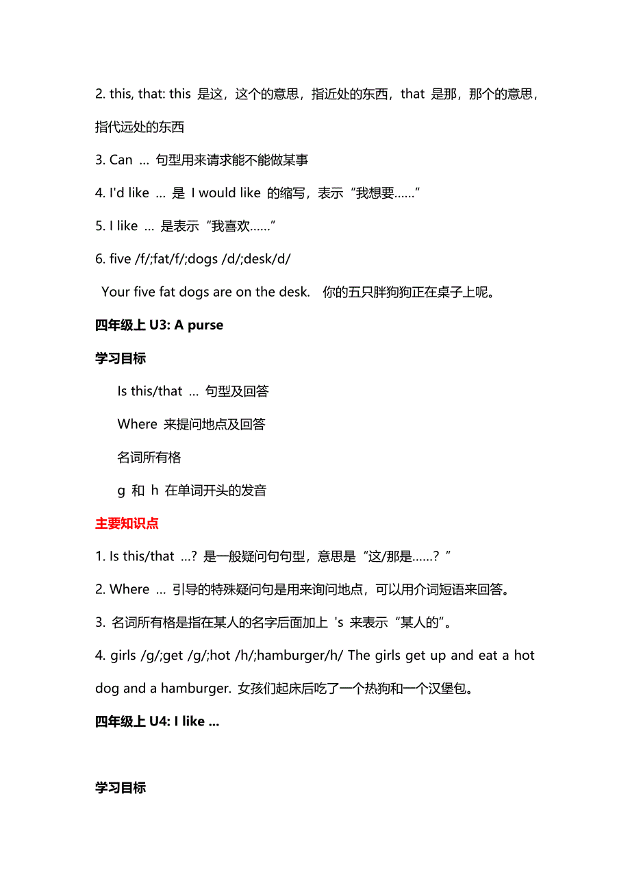 8527（整理）牛津版英语四年级知识点总结_第2页