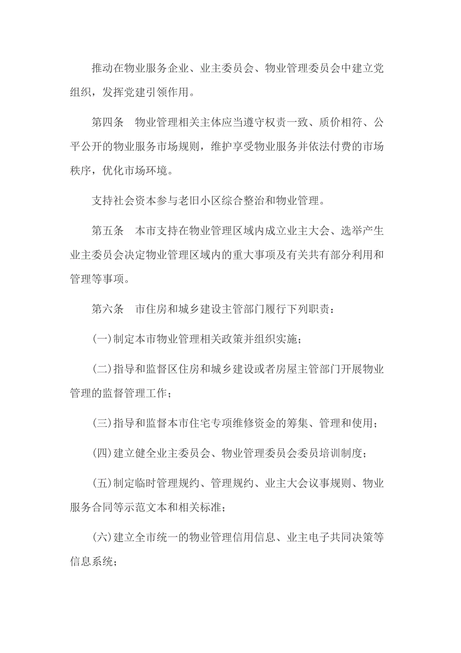 北京市物业管理条例【2020】精品_第3页