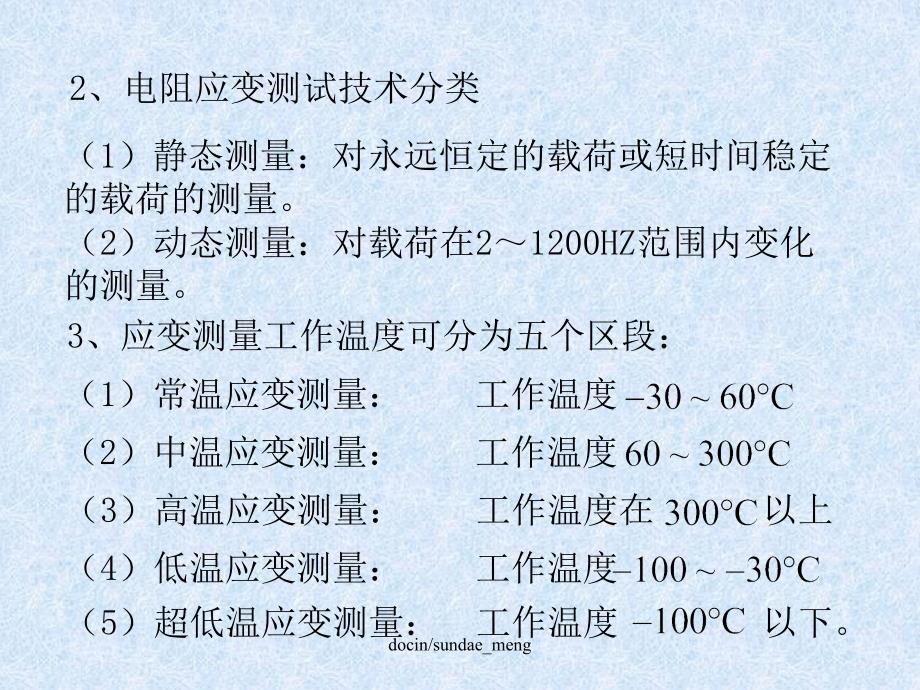 电阻应变测量及方法课件_第3页