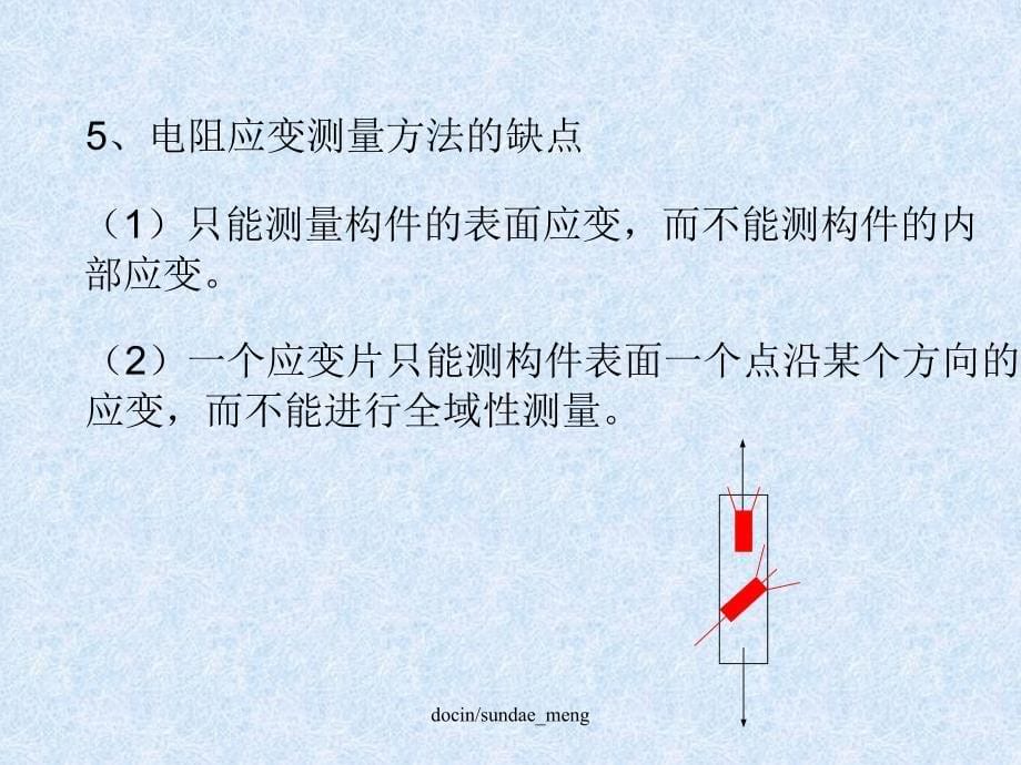 电阻应变测量及方法课件_第5页