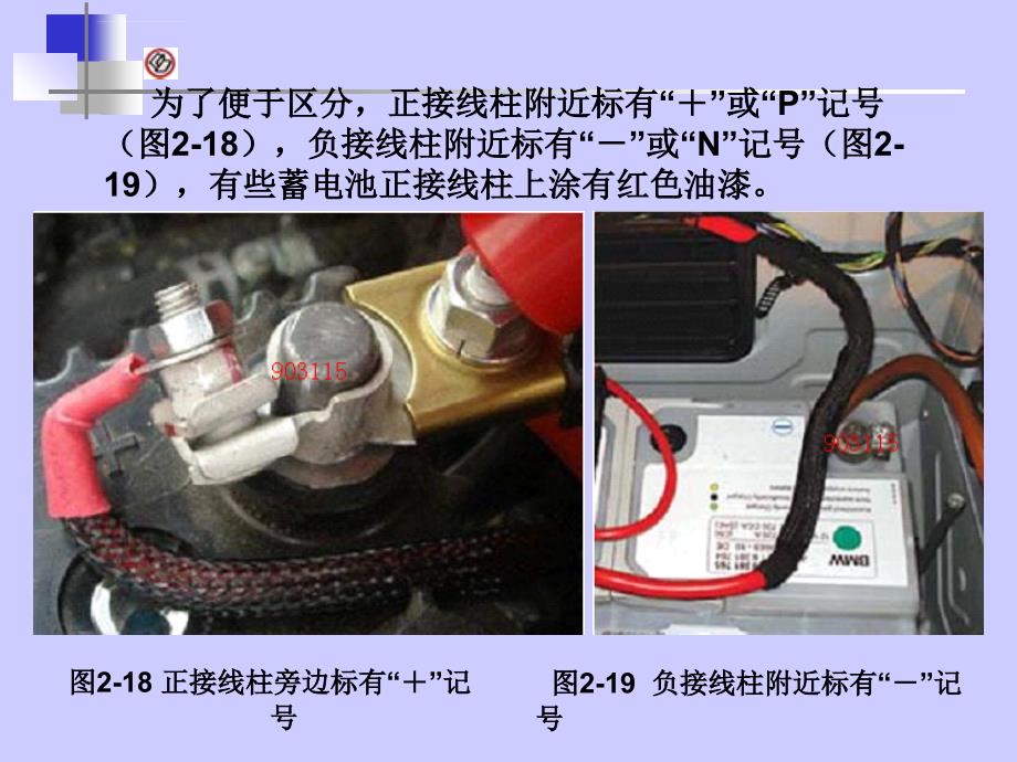 汽车电气设备与维修-第二章 蓄电池-第二节课件_第4页