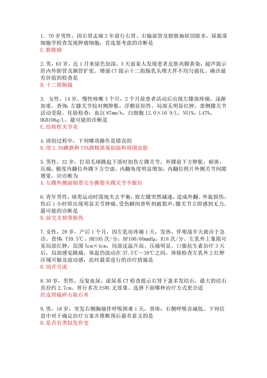 2020年北京医师定期考核外科答案-2020医师定考外科精品_第1页