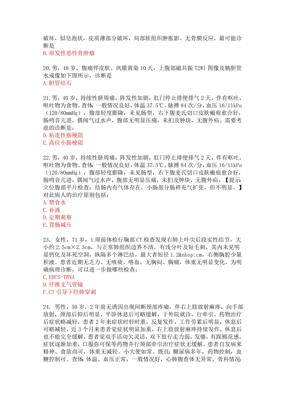 2020年北京医师定期考核外科答案-2020医师定考外科精品_第3页