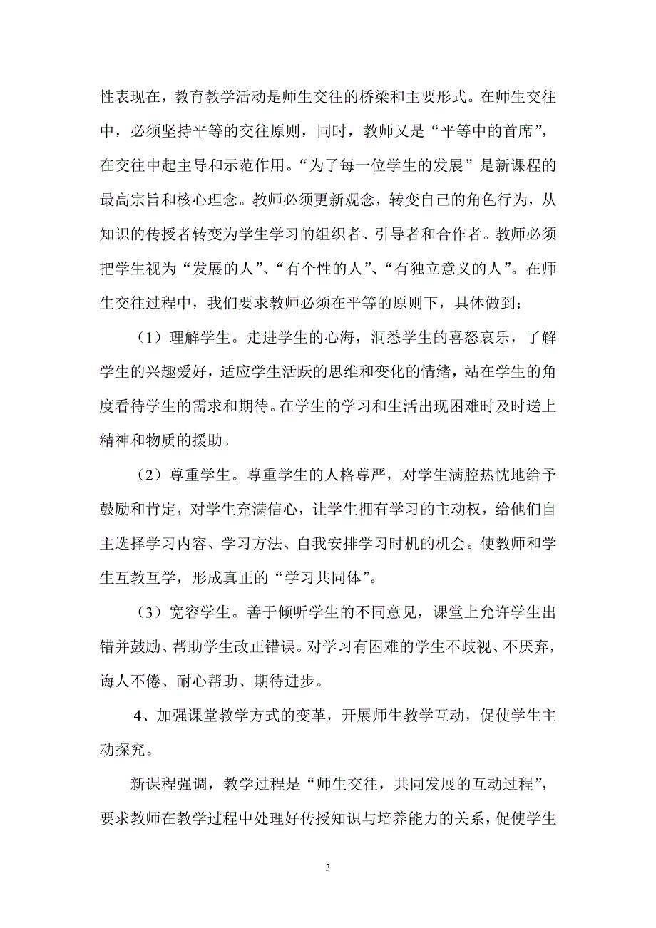 9725（整理）课堂教学改革措施和总结_第3页