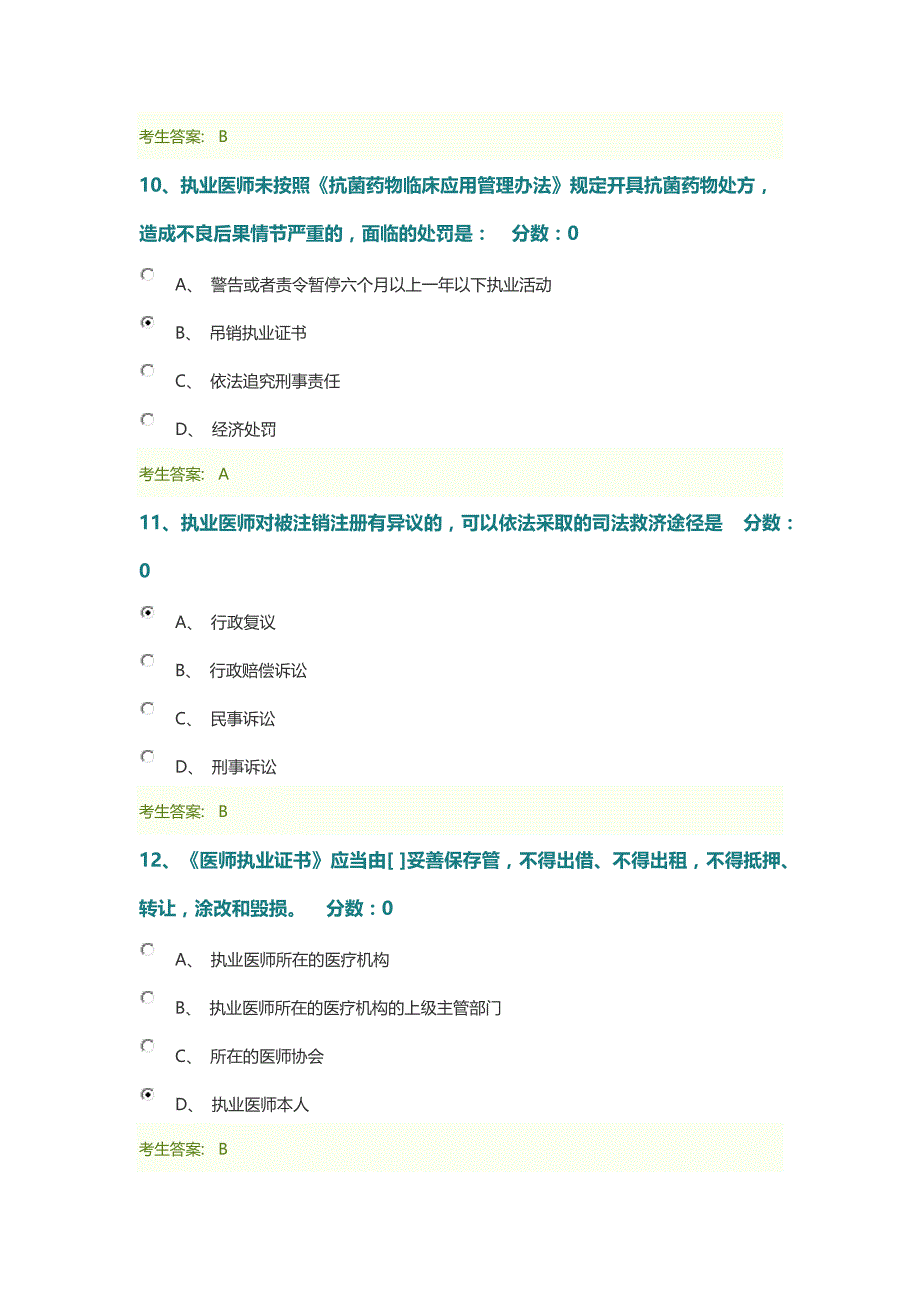 2020北京医师定考法律法规精品_第4页