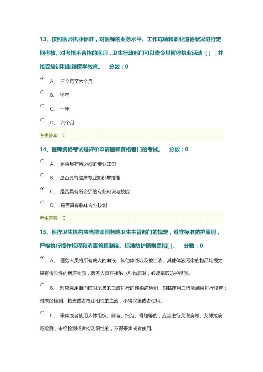 2020北京医师定考法律法规精品_第5页
