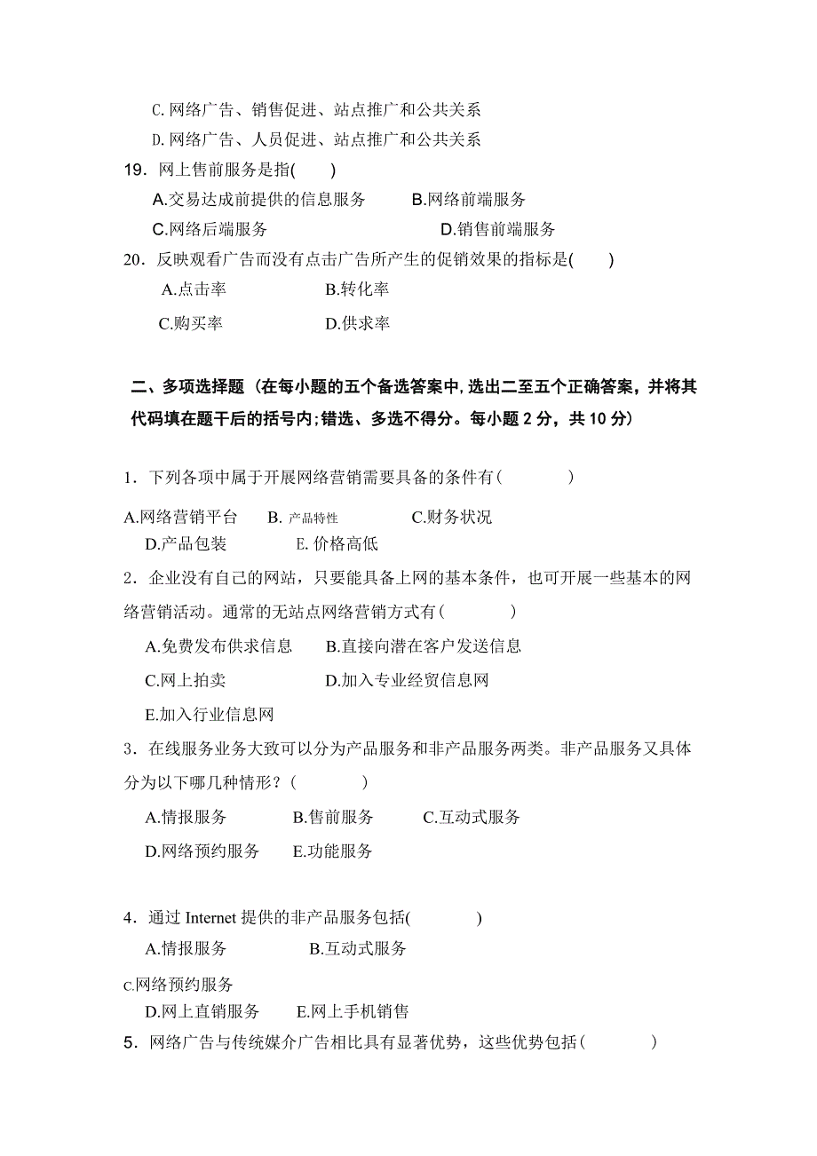 网络营销试卷_第3页